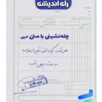 چله نشینی استاد فلاح