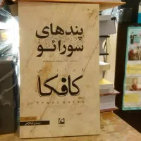 پندهای سورائو