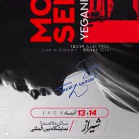 خرید بلیط محسن یگانه