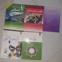 کتاب های دانشگاه