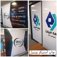 چاپ استیکر مش وینیل لیبل برچسب ماتکن