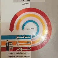 کتاب آموزشی و تست تجربی