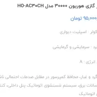 کولر گازی هوریون 30000|کولر گازی و فن‌کوئل|اسلام‌شهر, باغ فیض|دیوار