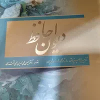 دیوان حافظ فارسی انگلیسی مینیاتوری