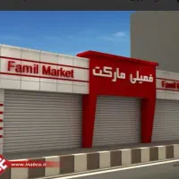 فروش-سه-دهنه-مغازه-ه-تجاری-همراه-با-منزل-مسکونی