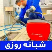 لوله بازکنی کهریزک باقرشهر قمصر شورآباد شبانه روزی|خدمات پیشه و مهارت|کهریزک, |دیوار