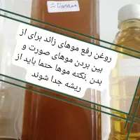 روغن رفع موهای زائد