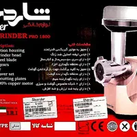 چرخ گوشت شاردر باضمانت یکسال تعویض|خردکن، آسیاب، غذاساز|اصفهان, شهرک کاوه|دیوار