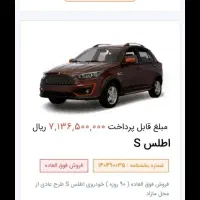 حواله اطلس S