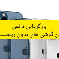 بازگردانی انتن گوشی آیفون بدون ریجستری ریجستر نشده