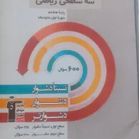 پک سه سطحی قلمچی هشتم|کتاب و مجله آموزشی|مشهد, فرهنگیان (شهرک غرب)|دیوار