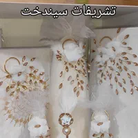 ست بله برون کله قند دفتر بله برون شاخه نبات گیفت|صنایع دستی و سایر لوازم تزئینی|مشهد, ادیب نیشابوری (شهرک غرب)|دیوار