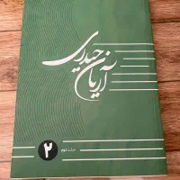 جزوه اریان حیدری|کتاب و مجله آموزشی|مشهد, سجادیه|دیوار