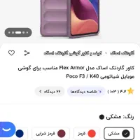 کاور گوشی پوکوf3