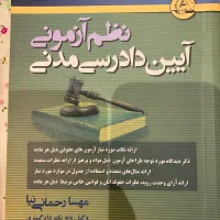 کتاب دست دوم حقوقی