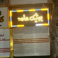 فروش تابلو بوتیک