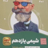 سیر تا پیاز شیمی یازدهم