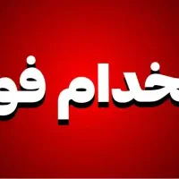 استخدام فروشگاه افق کوروش تفت