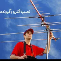 نصب انتن وغیره پذیرفته می شود|خدمات پیشه و مهارت|میناب, |دیوار