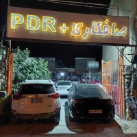 استخدام pdrکار