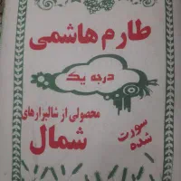 برنج طارم هاشمی درجه یک