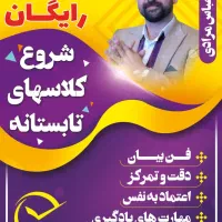 سمینار رایگان