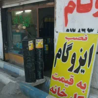 ایزوگام قیر نصب حتی ۱متر|خدمات پیشه و مهارت|شاهدشهر, |دیوار