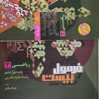 فرمول بیست ریاضی