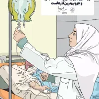 نیازمند پرستار خانم