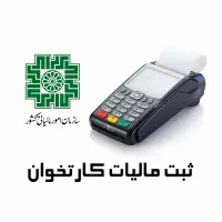مالیات کارتخوان و مغازه