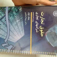 کتاب حقوق تجارت ۲