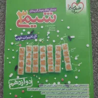 شیمی دوازدهم خیلی سبز