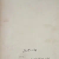 کتاب قدیمی جامعه شناسی ادیان