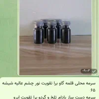 سرمه قلمه گاو و بادام تلخ