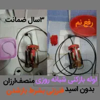 لوله بازکن چاه و رفع نم بشرط 100%تضمینی24ساعته