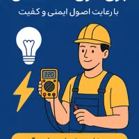 برقکاری و نصب آبگرمکن و پمپ های آب و دراهواز