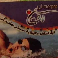 کارت استخر اشکان و رامتین