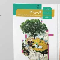 کتاب های دورازدهم انسانی و ماجراهای منو درسام