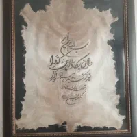 تابلو پوست و آن یکاد