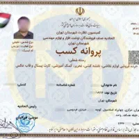 اخذ پروانه کسب و اخذ دسته چک رسمی و قانونی