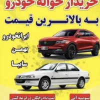 خر ید  ا ر حو.   ا.   له