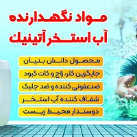 فروش محلول ضدعفونی شفاف کننده استخر بدون بو