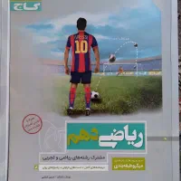 کتاب کمک درسی پایه دهم|کتاب و مجله آموزشی|تنکابن, |دیوار