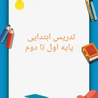 کلاس خصوصی