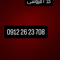 خط موبایل کد ۲
