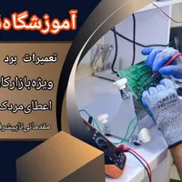آموزش برق صنعتی برقPlc و برد موبایل مدرک|خدمات آموزشی|اهواز, کوی پیروزی|دیوار