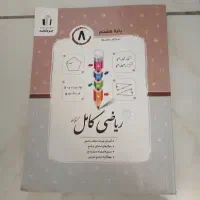 کتاب کمک درسی ریاضی