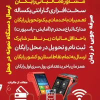 کارت خوان سیار ثابت کش لس