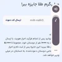 میلی کد دعوت بزن 7میلی طلا رایگان بگیر