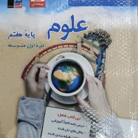 کتاب کار علوم و ریاضی برای هفتم|کتاب و مجله آموزشی|تهران, کیانشهر|دیوار